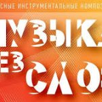 загадочные звуковые ландшафты Вселенной