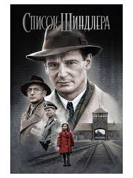 музыка джона уильямса к списку шиндлера