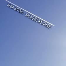 небесная музыка для надежды