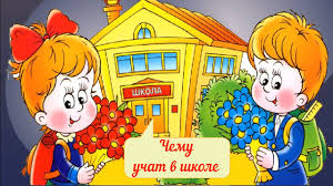 образовательные песни для детей