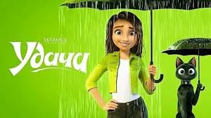 детская музыка из мультфильма удача