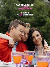 звуковое воплощение семейных отношений в кино