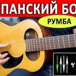 саундтреки простых испанских композиций