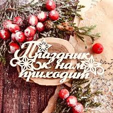 музыка зимних праздников и каникул