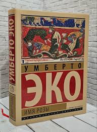 григорианские хоралы для книги имя розы