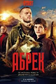 саундтреки к сериалу абрек народная музыка