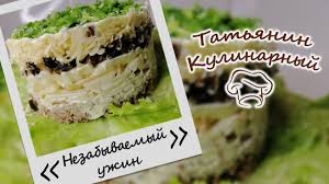 салат для души с музыкальным сопровождением