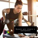 треки для утренних тренировок