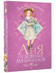 мечтательница канады