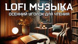 музыка для чтения инди фолк фон для кафе