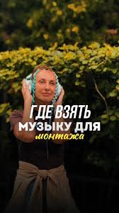 готовые музыкальные подборки для stories