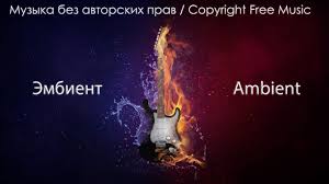 Качество музыки без лицензионных ограничений