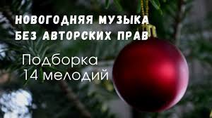 ненавязчивый праздничный фон для общения