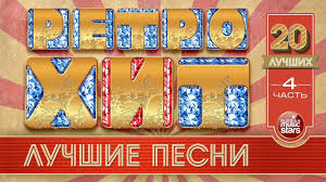 музыка создающая настроение ностальгии и драйва