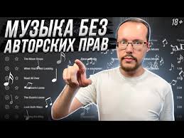 как избежать копирайт страйков на ютубе
