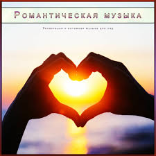 струнный саундтрек мелодрам