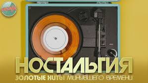 лофай каверы 90-е без вокала