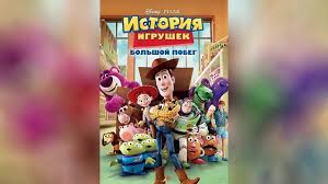 музыка как в мультфильме история игрушек