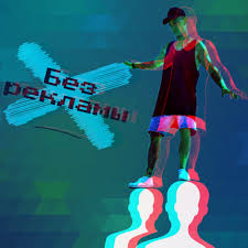 музыка для роликов без лицензионных отчислений