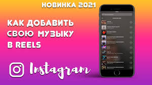легальная музыка для рилсов и видео