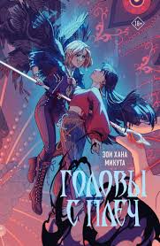 сигнал бедствия даль