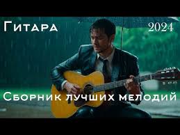 разговор струн живое исполнение