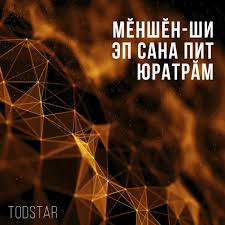 саундтрек для состояния изоляции и недоверия