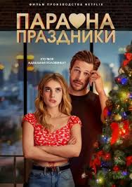 новогоднее свидание фоновая музыка