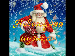 роялти-фри музыка для новогоднего корпоратива