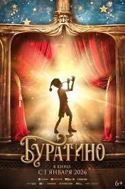 саундтрек для сравнения старого и нового Буратино