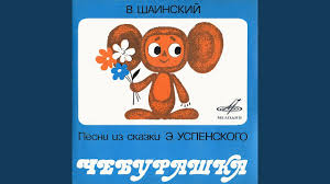 музыка для обзора фильма Чебурашка 2