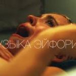 роялти-фри музыка в эстетике эйфории