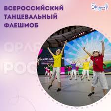 танцевальная музыка для флешмоба