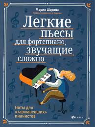 легальная фортепианная музыка