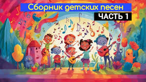 музыка для видео с детьми