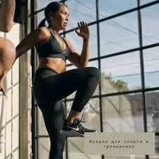 оптимистичная музыка для мотивации