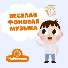 музыка для повышения энергии эфира